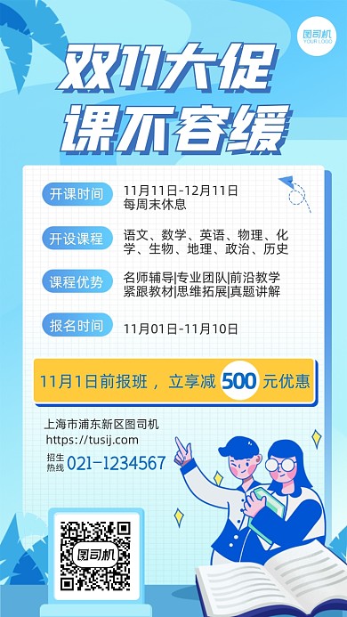 双11大促全科辅导班扁平手绘手机海报