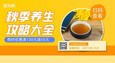 秋季养生攻略几何立体手机横版海报