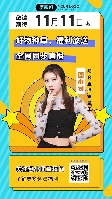 双十一好物种草福利放送孟菲斯手机海报