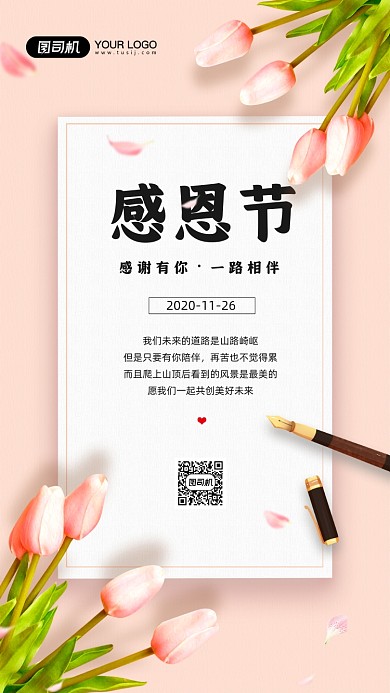 感恩节节日简约清新宣传手机海报
