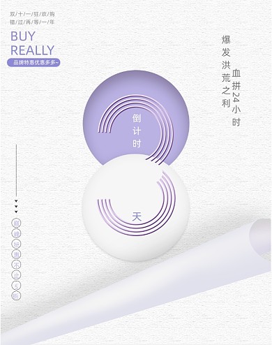 双十一倒计时3天宣传竖版海报