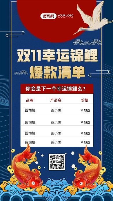 双11幸运锦鲤爆款清单手机海报