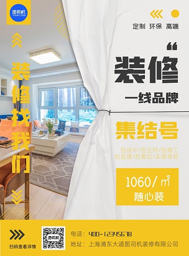拉帘房屋装修印刷海报