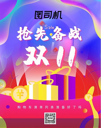 流体渐变备战双十一狂欢节手机宣传海报