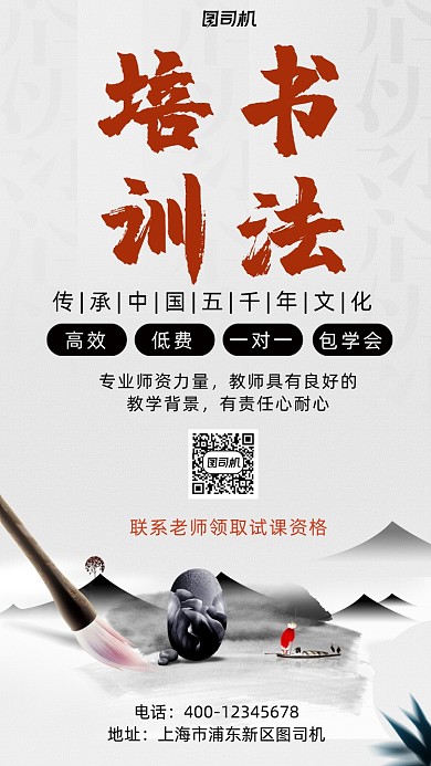 书法国粹培训招生中国风手机海报