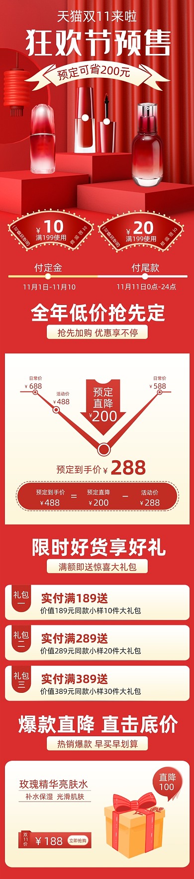 红色高端双11狂欢节预售化妆品关联页