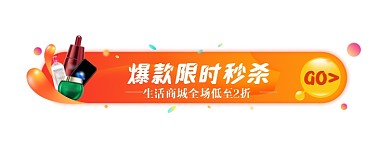 电商运营胶囊异形banner