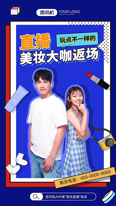 美妆直播摄影图简约风手机海报