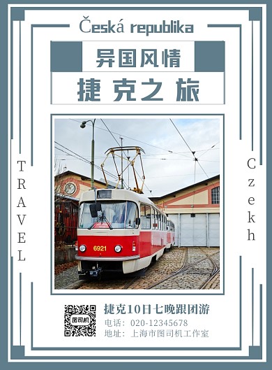 捷克旅行蓝色实景图片宣传印刷海报