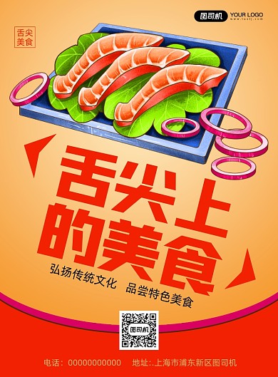舌尖上的美食卡通宣传印刷海报