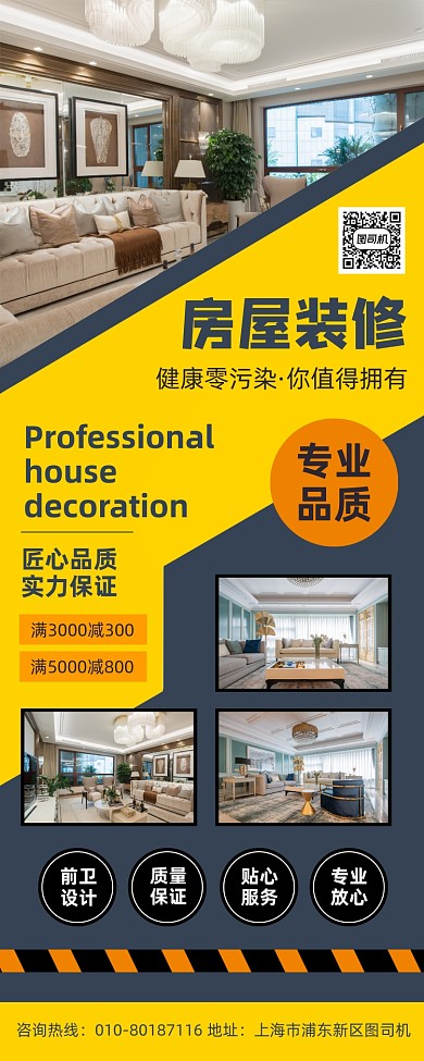 房屋装修家装定制宣传易拉宝