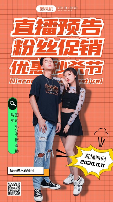 直播预告橙色简约手机海报
