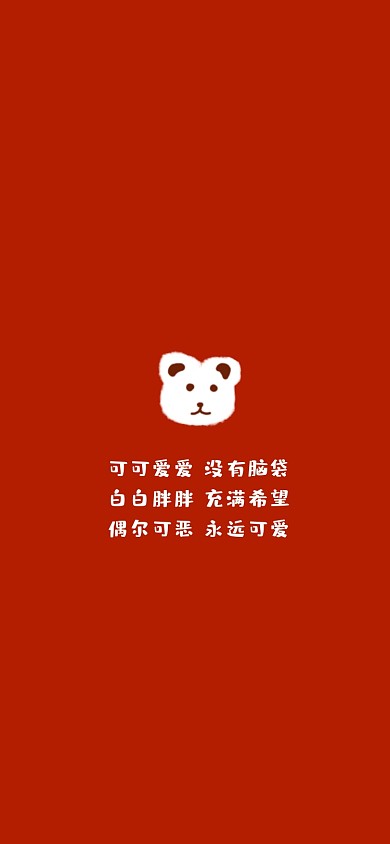 手绘小熊趣味手机壁纸
