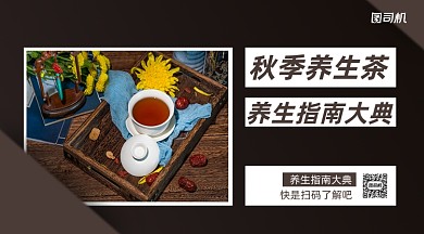 秋季养生指南简约清新手机横版海报