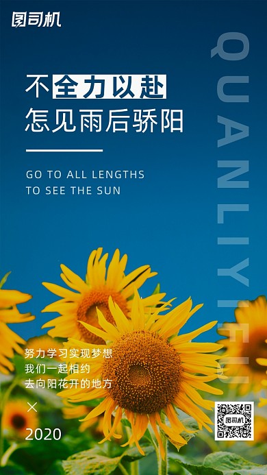 企业文化全力以赴励志海报