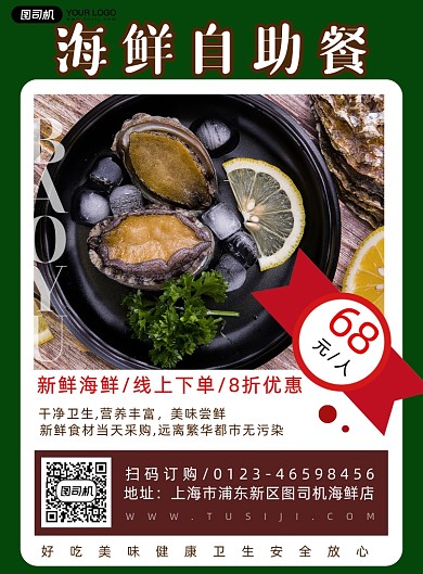 海鲜自助促销实景简约印刷海报