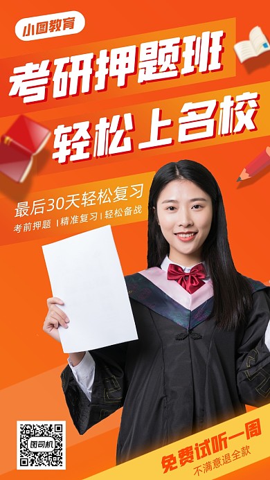 考研培训时尚简约手机海报