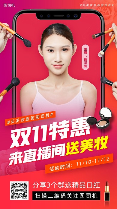 双十一美妆促销时尚简约手机海报