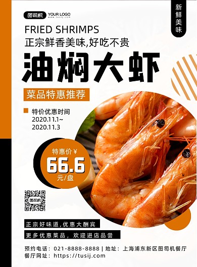 油焖大虾时尚几何创意印刷海报