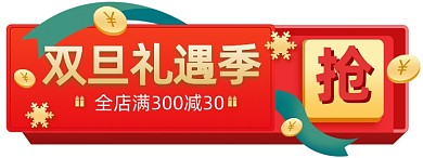 圣诞节红色大促入口活动横栏悬浮窗模板