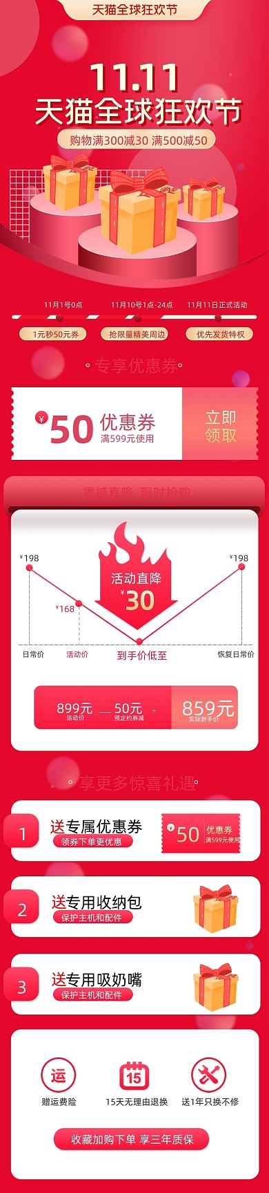 淘宝红色双11双十一大促关联页