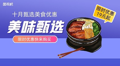 十月美食节甄选渐变立体手机横版海报