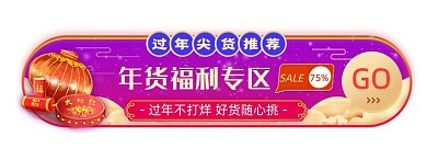 牛年春节购年货天猫尖货推荐胶囊