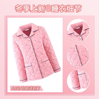 冬季上新睡衣细节展示简约可爱主图