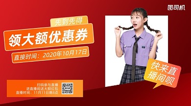 直播带货红色简约扁平手机横版海报