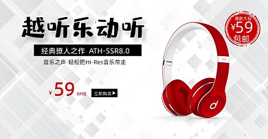 活动耳机数码电子海报