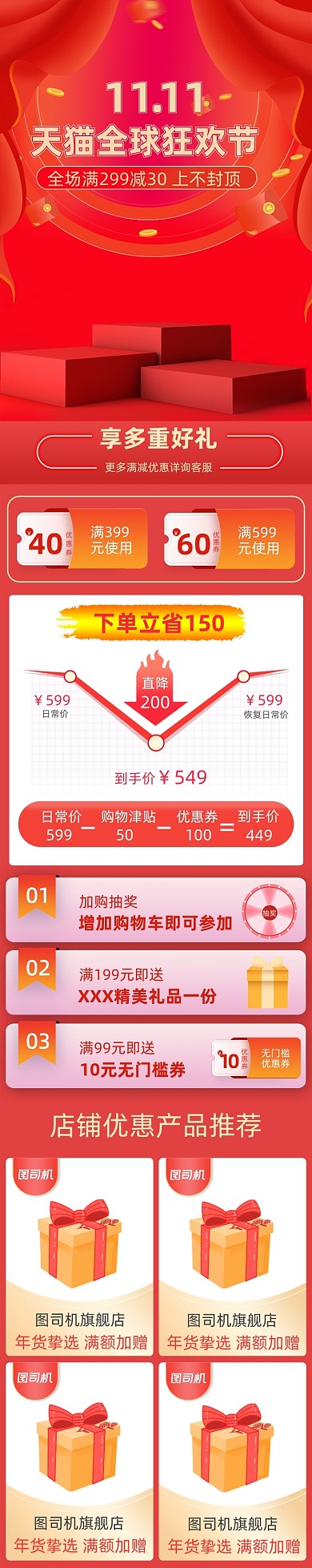 电商喜庆双11关联销售页