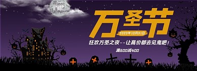 万圣节电商全屏海报