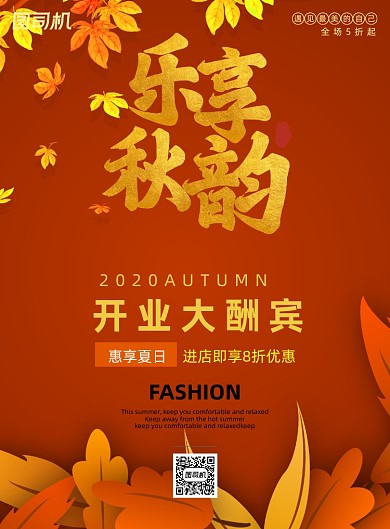 开业红色中国风促销折扣活动海报