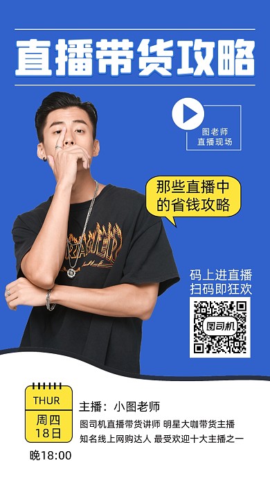 直播带货人物时尚简约创意手机海报