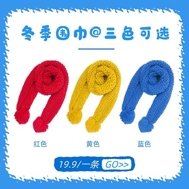 冬季围巾上新多色可选可爱简约主图