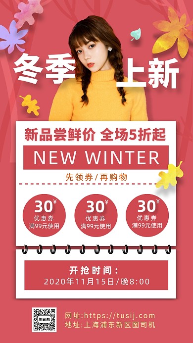 冬季上新营销卡通手机海报