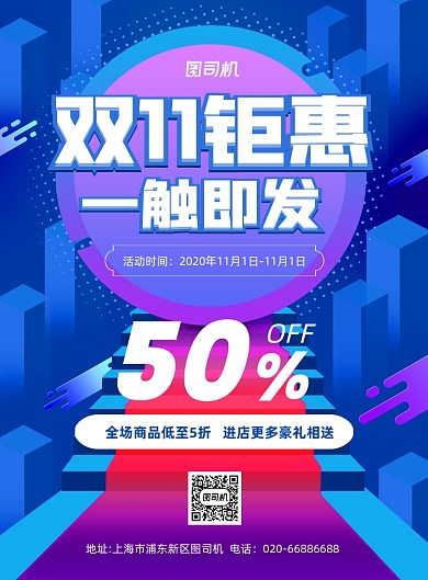 双十一钜惠购物促销印刷海报
