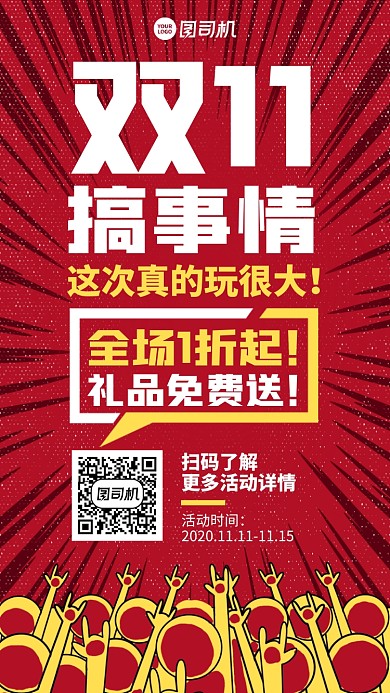 双十一优惠创意活动手机海报