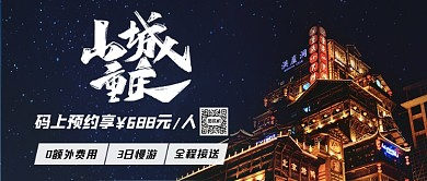 小城重庆公众号首图