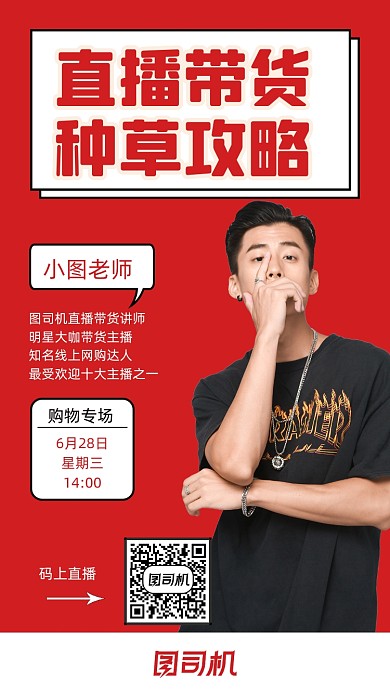 直播带货人物时尚简约手机海报