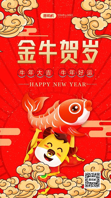 金牛贺岁牛年大吉中国风手机海报