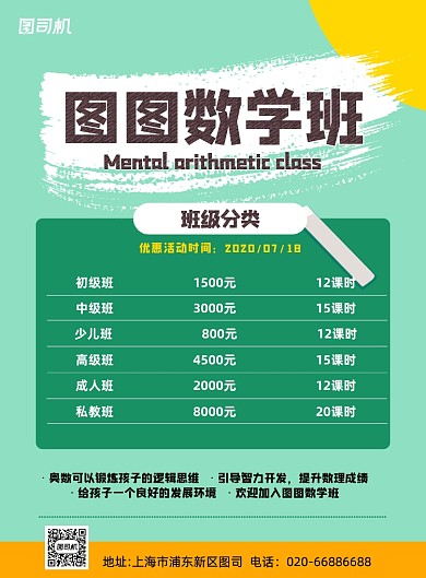 少儿数学科目培训活动印刷海报