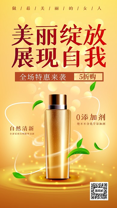 护肤品促销简约风手机海报