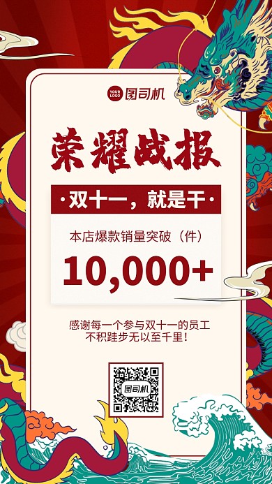双十一战报创意国潮动漫风手机海报