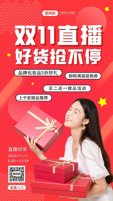 双11直播预告时尚简约手机海报