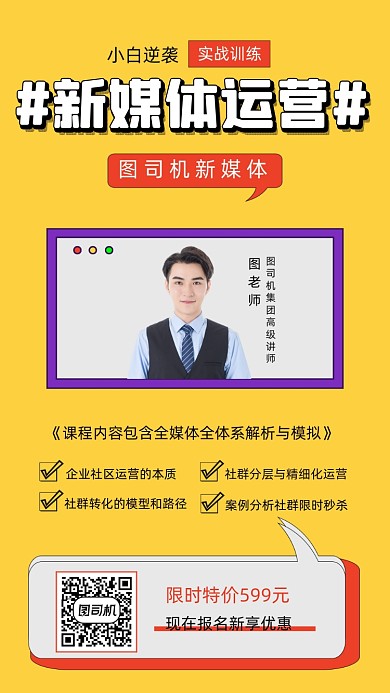 新媒体课程人物时尚简约创意手机海报