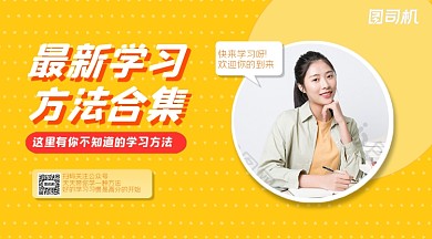 学习方法合集简约清新手机横版海报