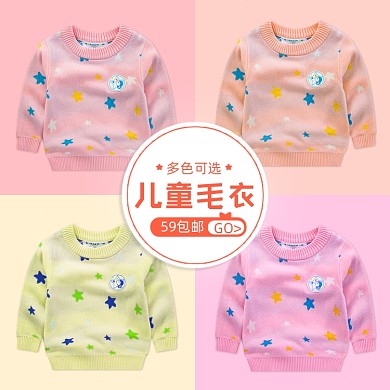 儿童童装毛衣多色可选简约促销主图