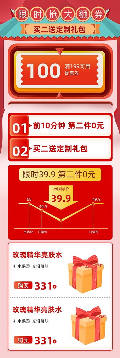 双十二中国风手绘活动电商关联页