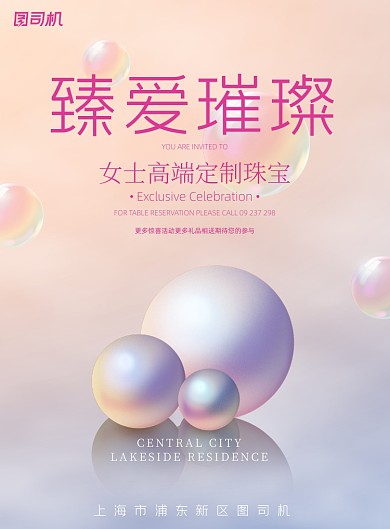 珠宝梦幻唯美浪漫臻爱璀璨首饰海报